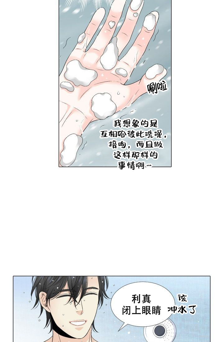 愿爱降临 第85话 第5页