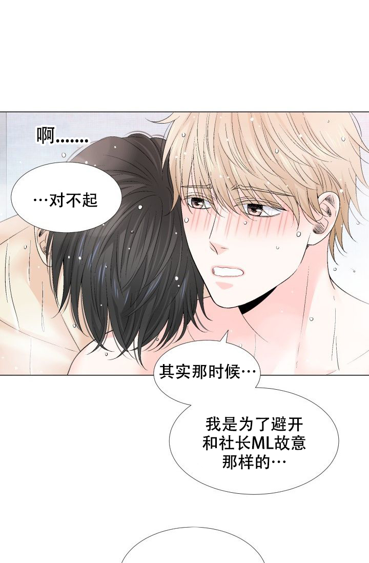 愿爱降临 第86话 第1页