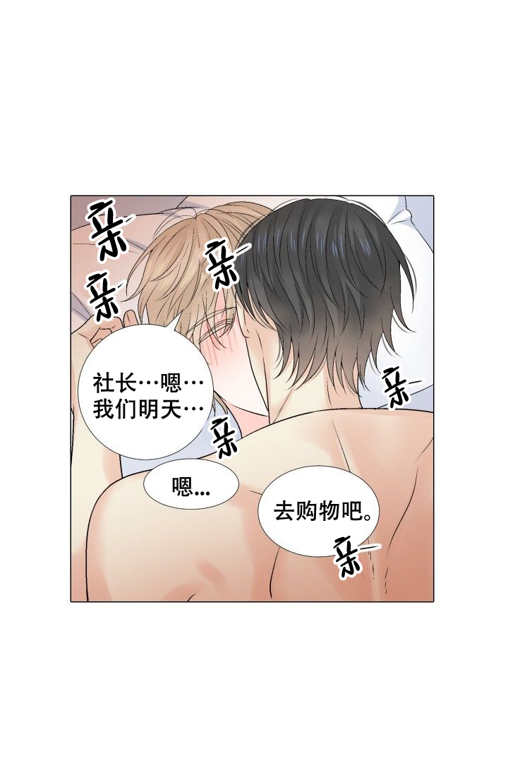 愿爱降临 第86话 第13页
