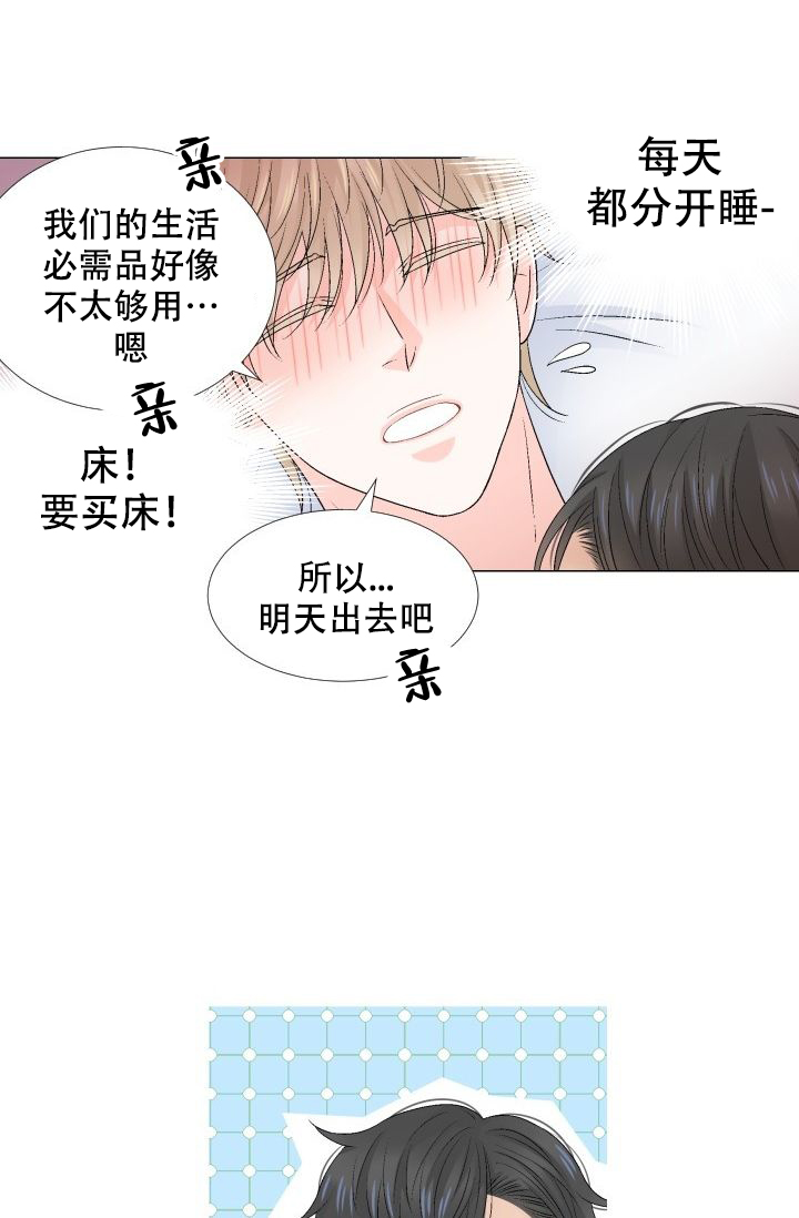 愿爱降临 第86话 第15页