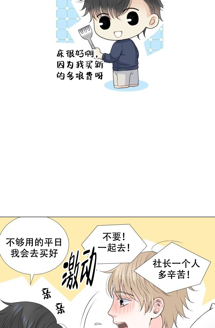 愿爱降临 第86话 第16页