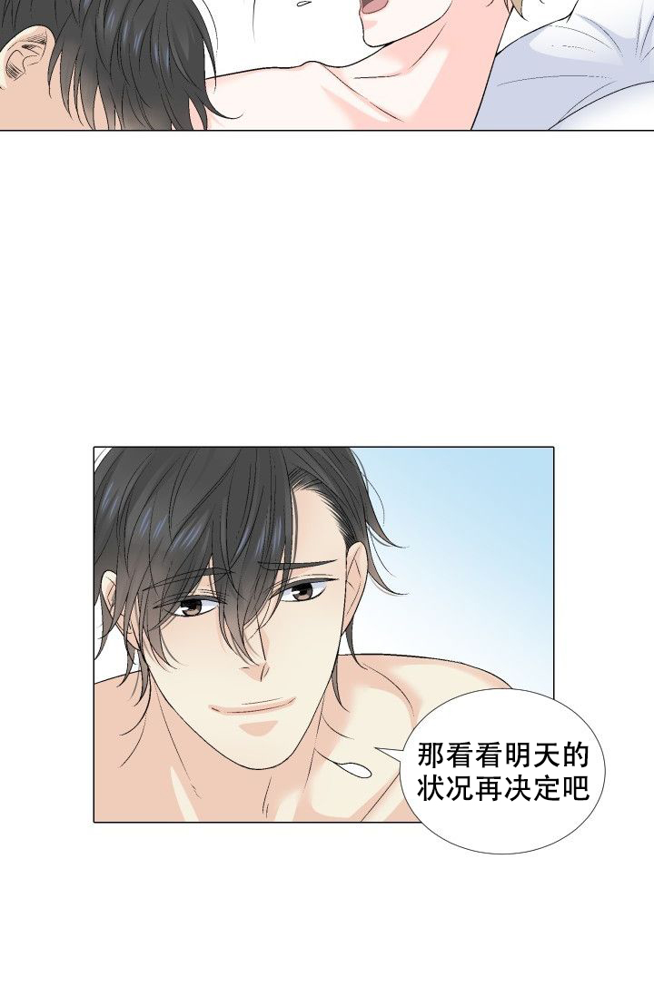 愿爱降临 第86话 第17页