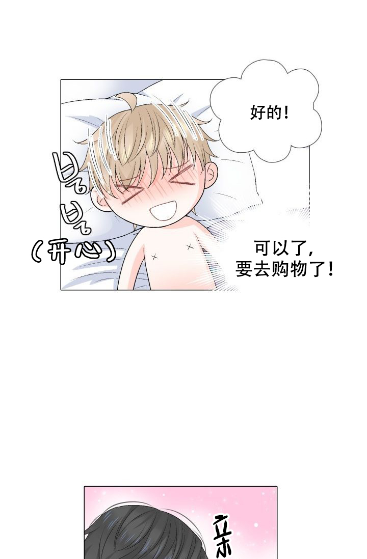 愿爱降临 第86话 第18页
