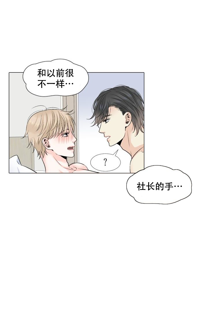 愿爱降临 第86话 第21页