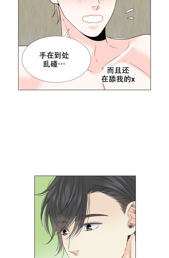 愿爱降临 第86话 第23页