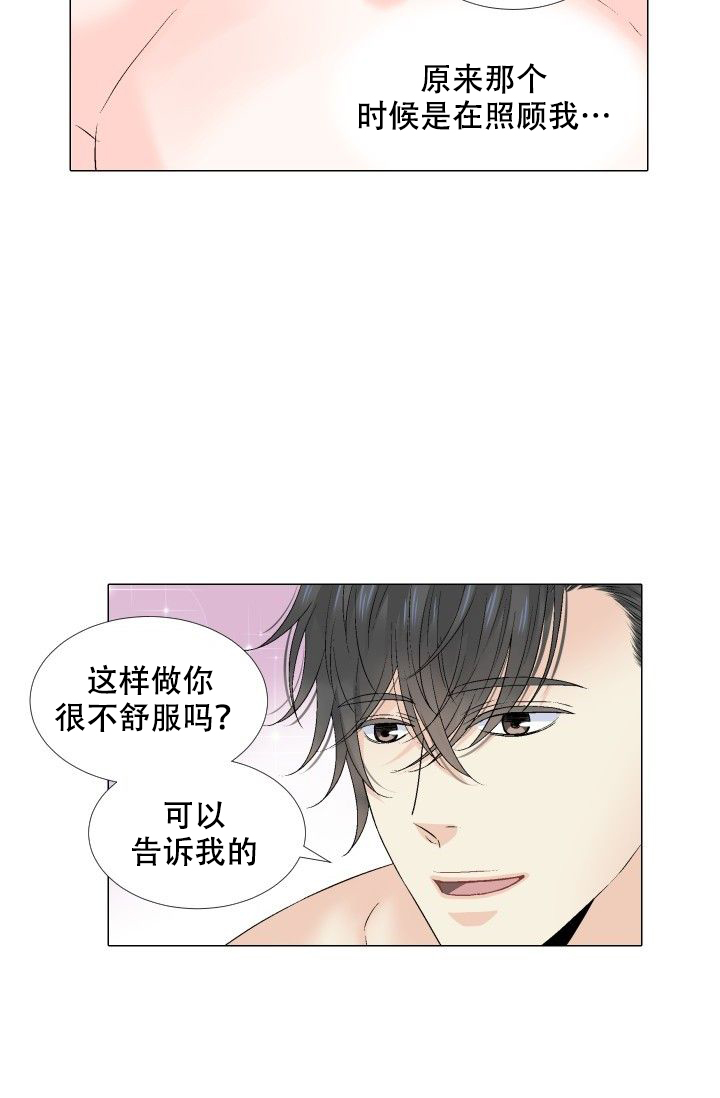 愿爱降临 第86话 第26页