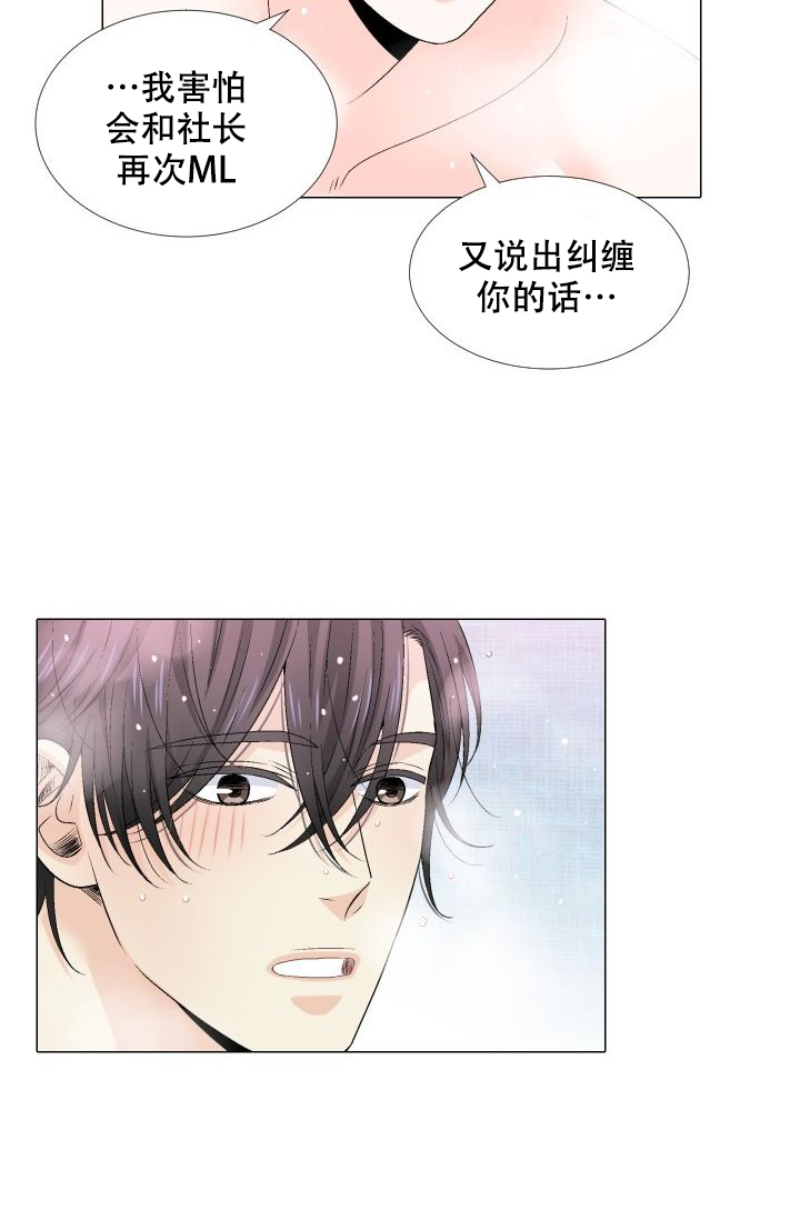 愿爱降临 第86话 第4页