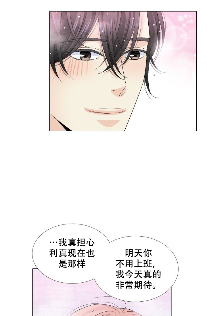 愿爱降临 第86话 第5页