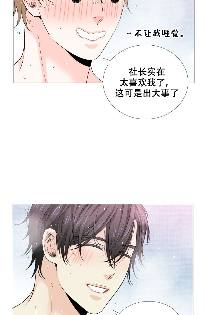 愿爱降临 第86话 第9页