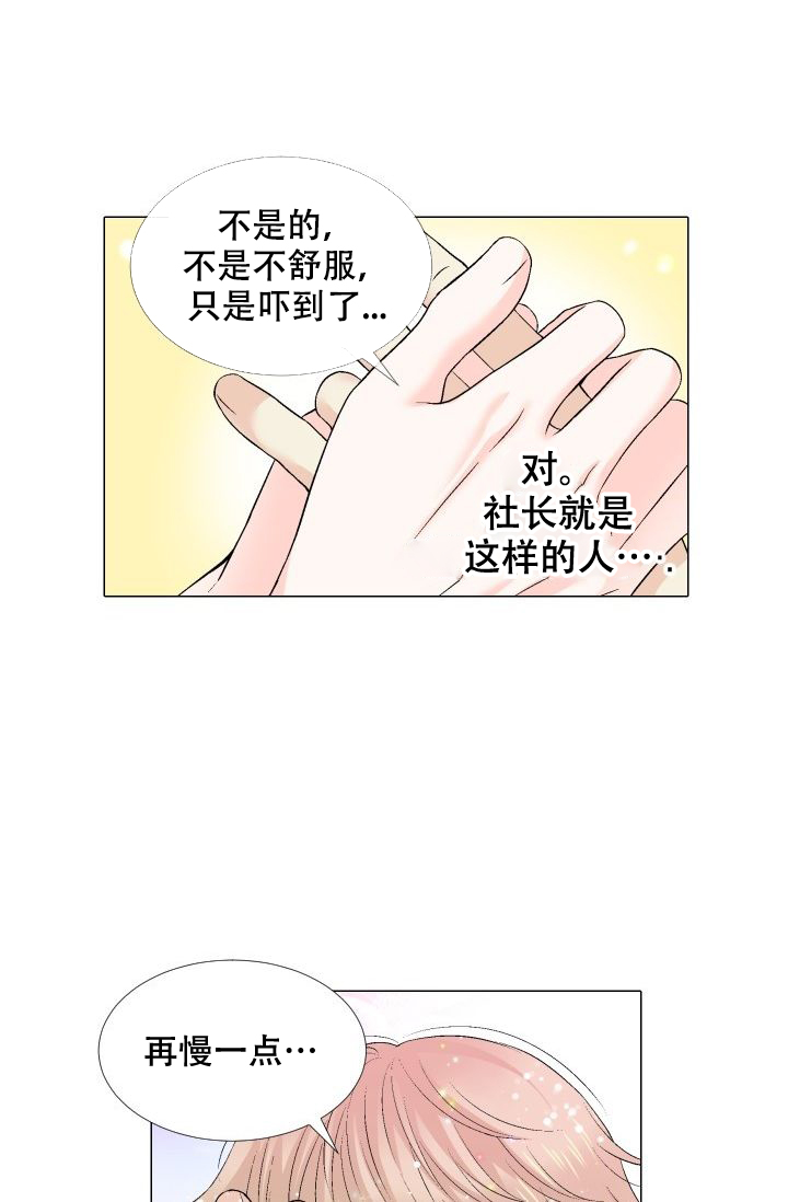 愿爱降临 第87话 第1页