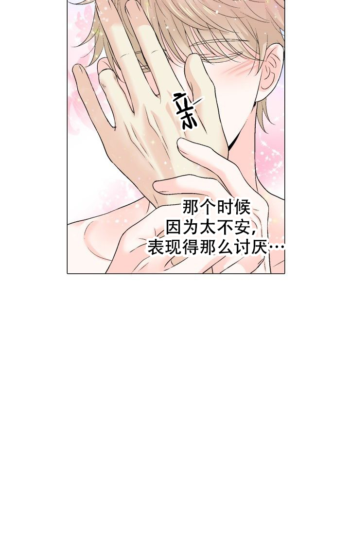 愿爱降临 第87话 第2页