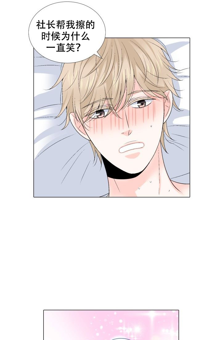 愿爱降临 第87话 第14页