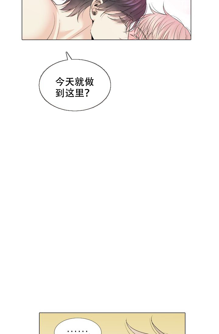 愿爱降临 第87话 第17页