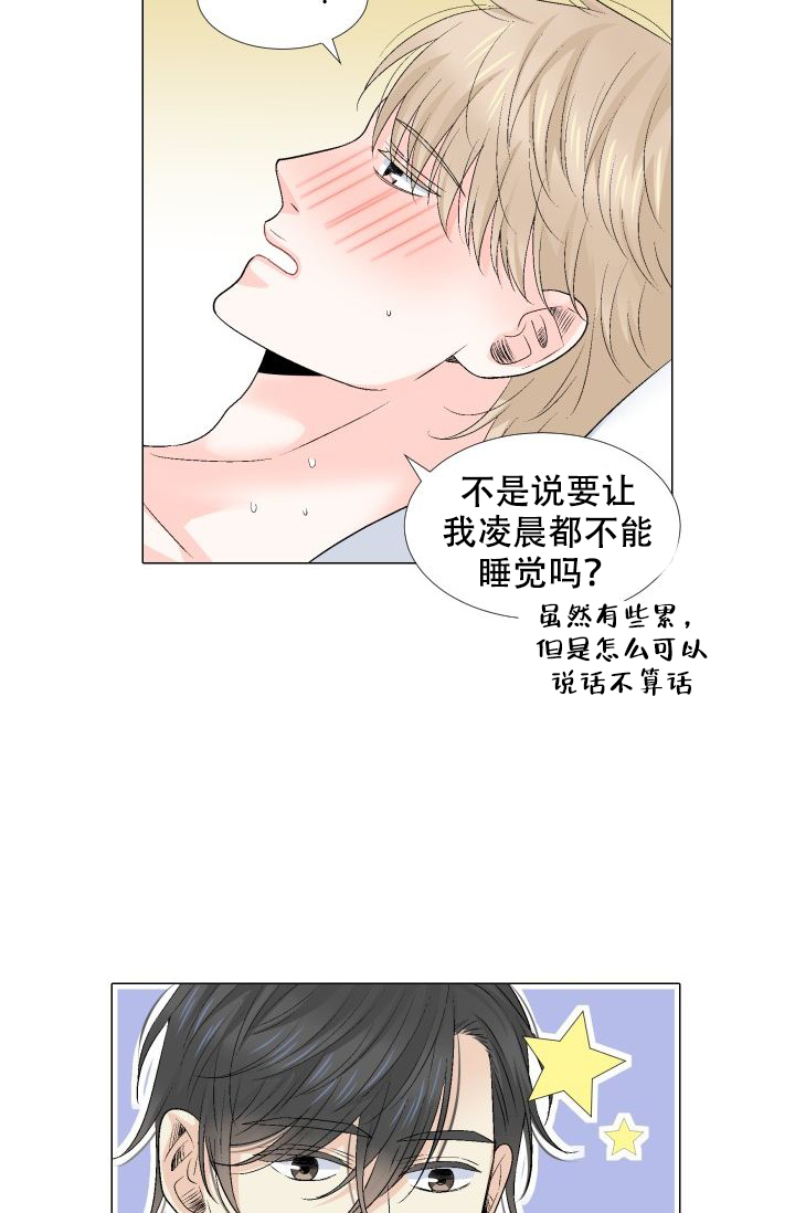 愿爱降临 第87话 第18页