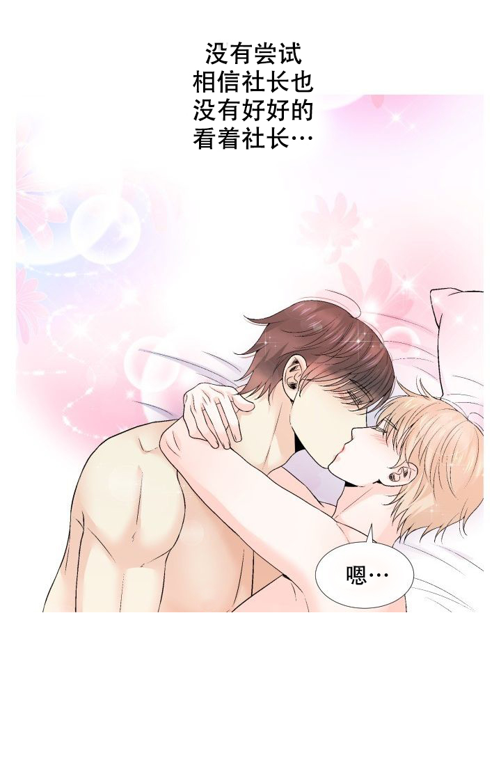 愿爱降临 第87话 第3页