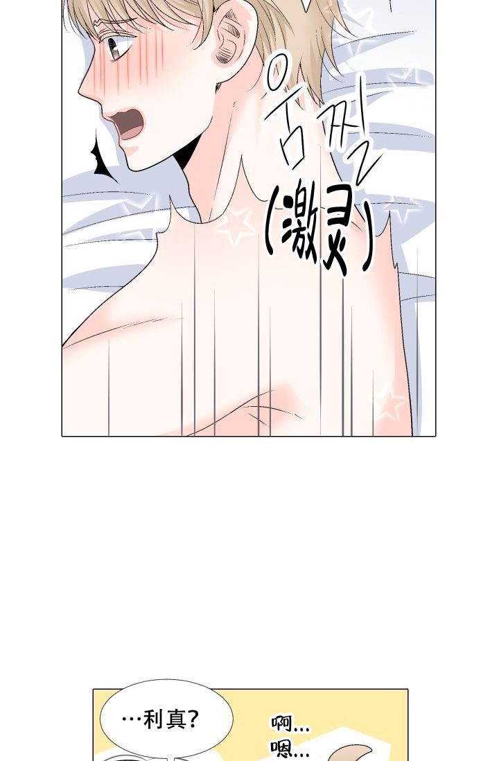 愿爱降临 第87话 第6页