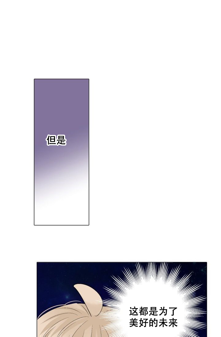 愿爱降临 第88话 第14页