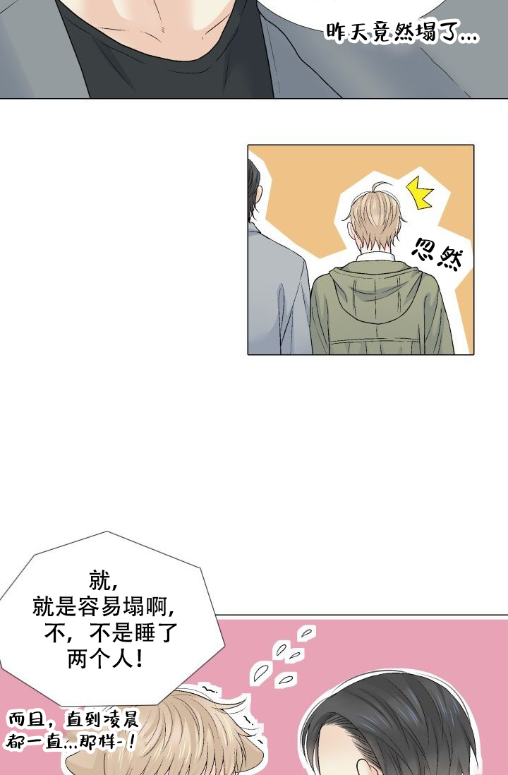 愿爱降临 第88话 第21页