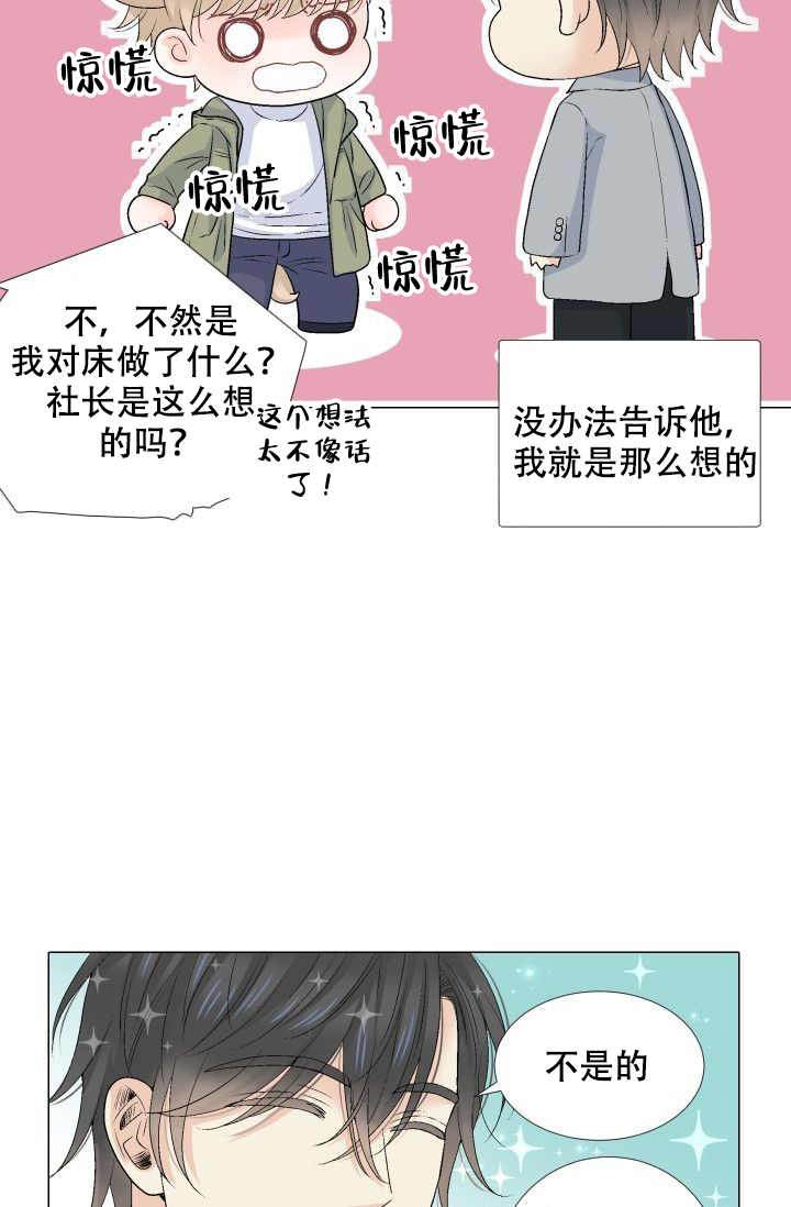 愿爱降临 第88话 第22页