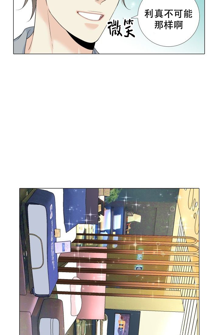 愿爱降临 第88话 第23页