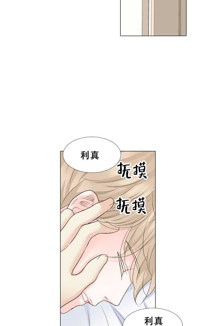 愿爱降临 第88话 第4页