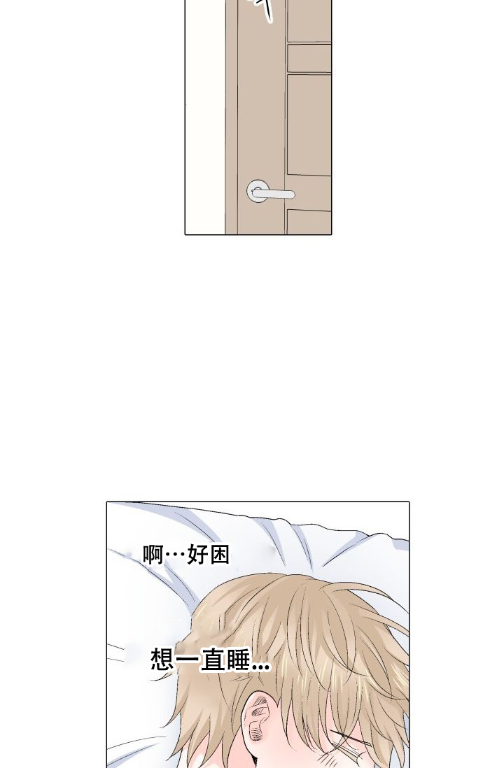 愿爱降临 第88话 第9页