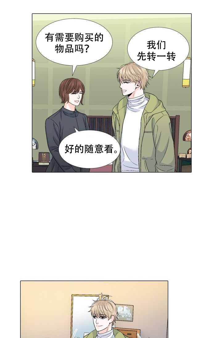 愿爱降临 第89话 第1页