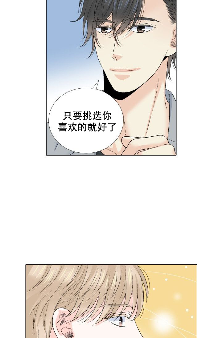 愿爱降临 第89话 第14页