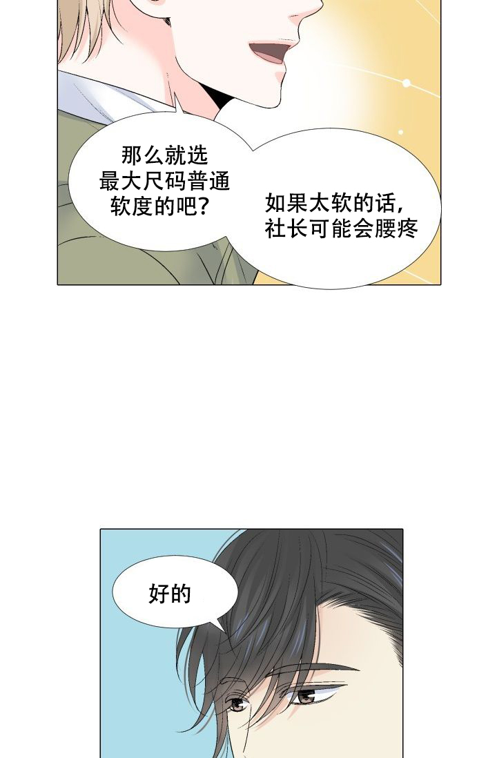 愿爱降临 第89话 第15页