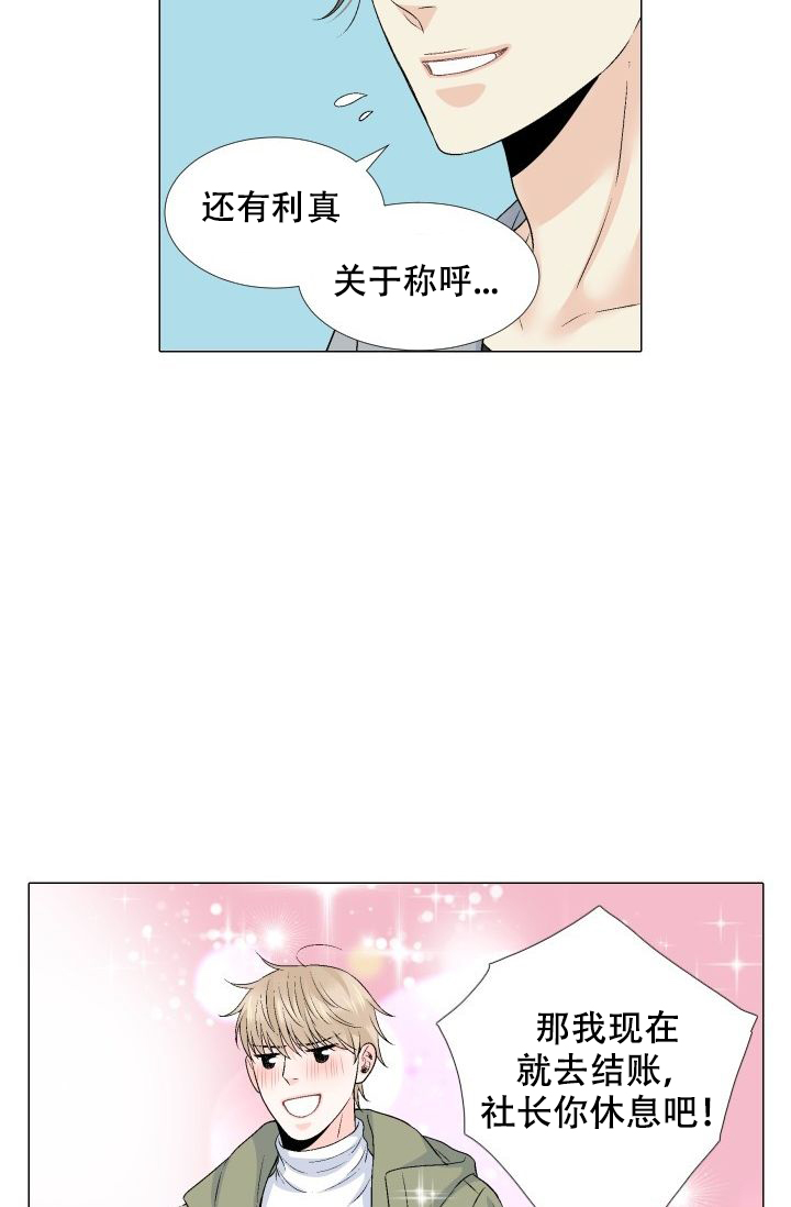 愿爱降临 第89话 第16页