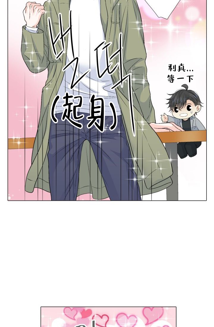 愿爱降临 第89话 第17页