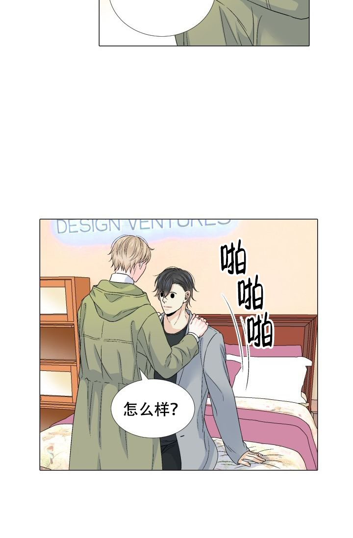 愿爱降临 第89话 第3页