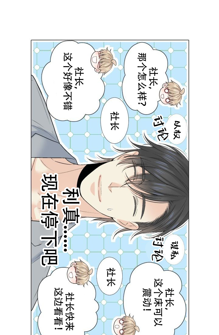 愿爱降临 第89话 第8页