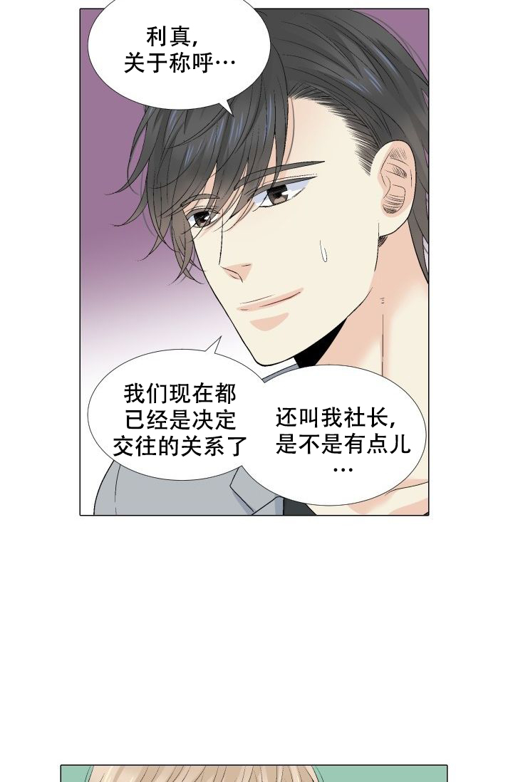 愿爱降临 第90话 第11页