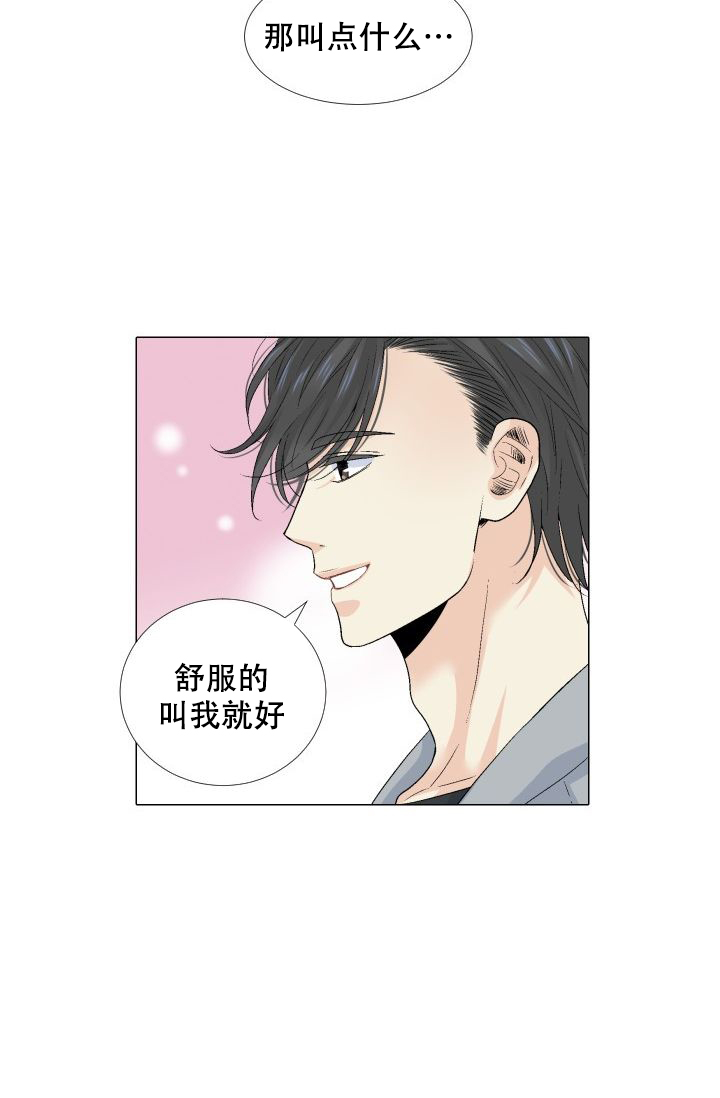 愿爱降临 第90话 第14页