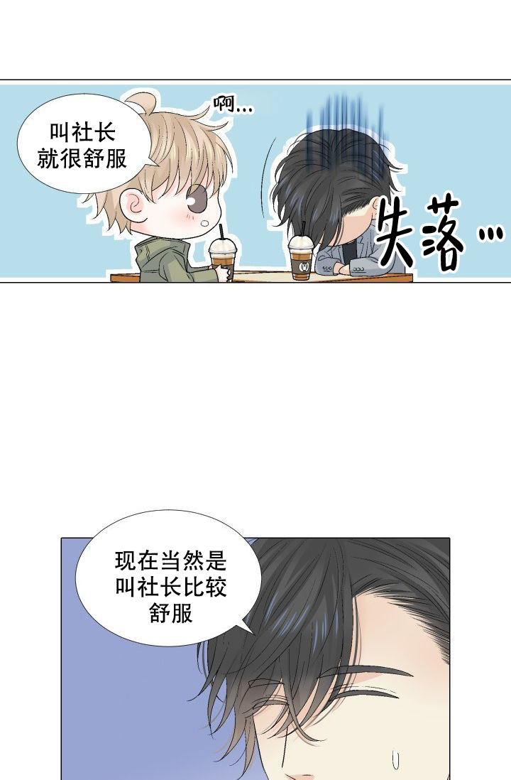 愿爱降临 第90话 第15页