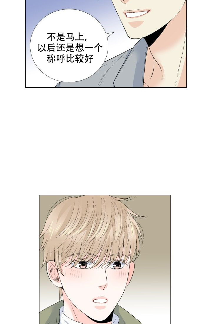 愿爱降临 第90话 第16页