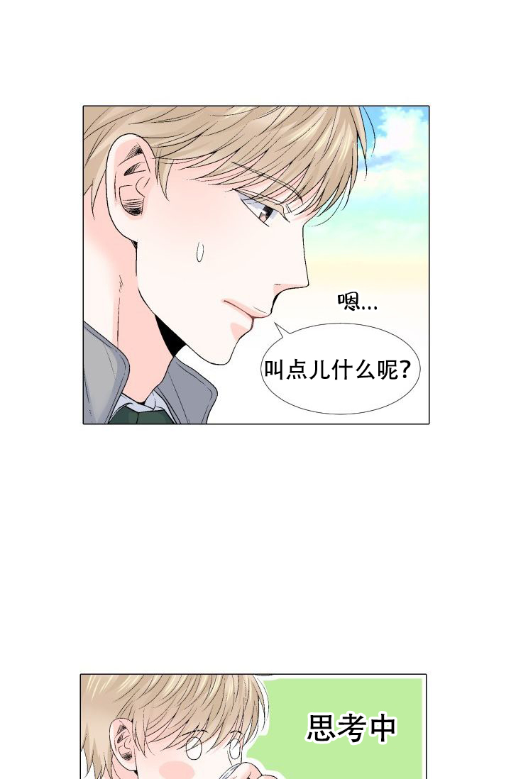 愿爱降临 第90话 第19页