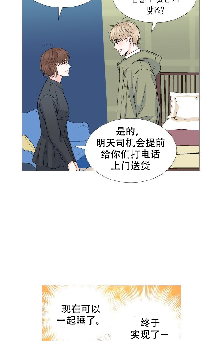 愿爱降临 第90话 第3页