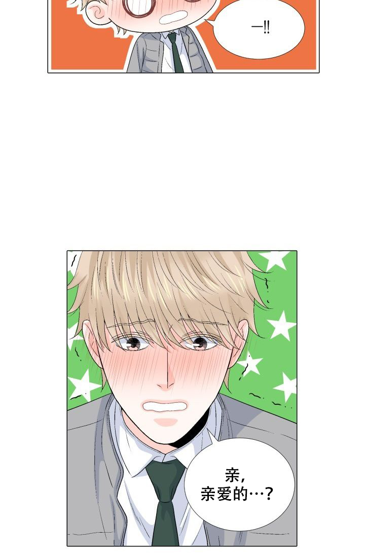 愿爱降临 第91话 第2页