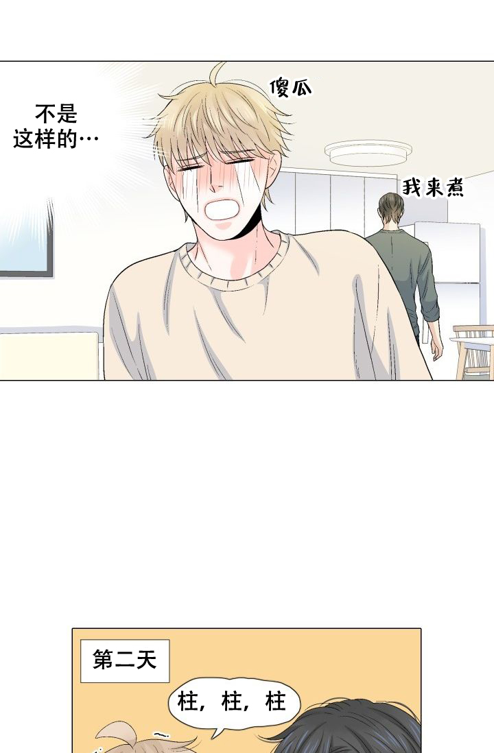 愿爱降临 第91话 第12页