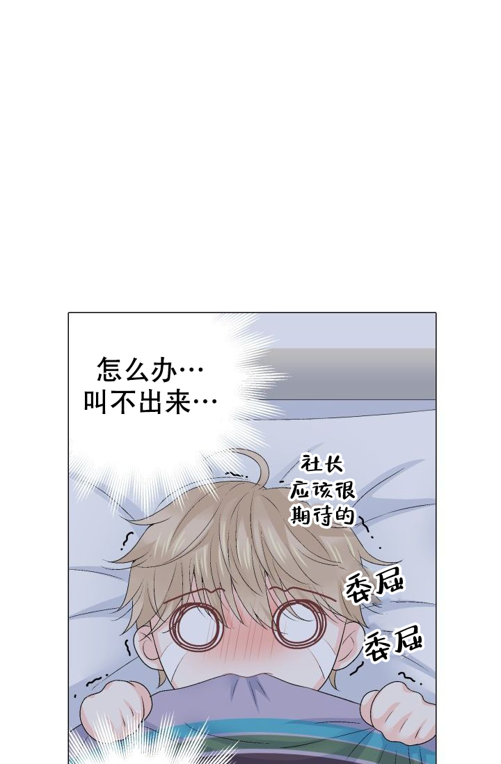愿爱降临 第91话 第16页