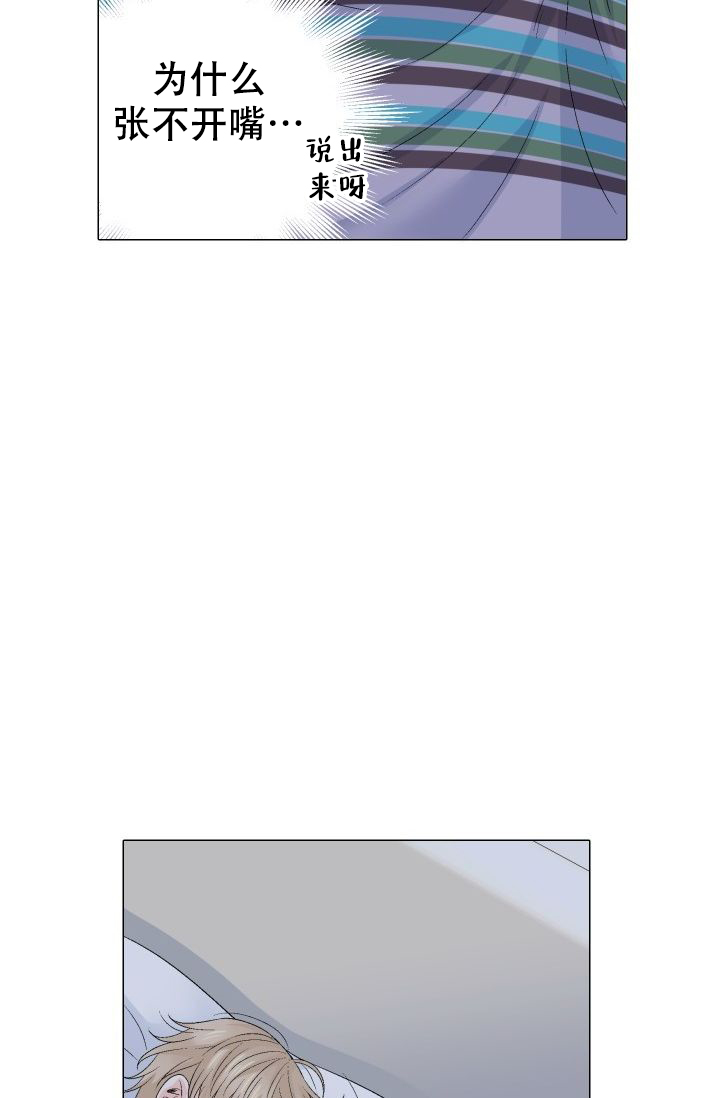 愿爱降临 第91话 第17页