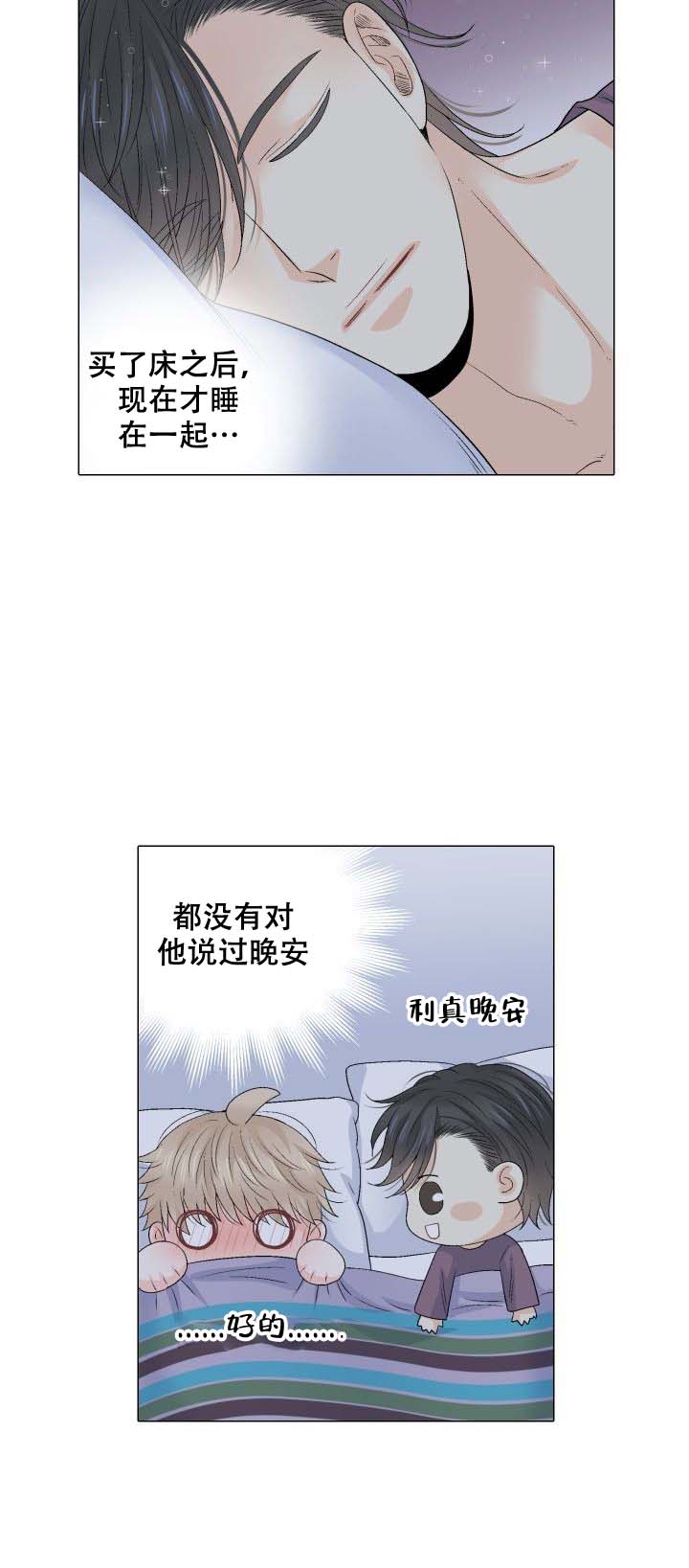 愿爱降临 第91话 第19页