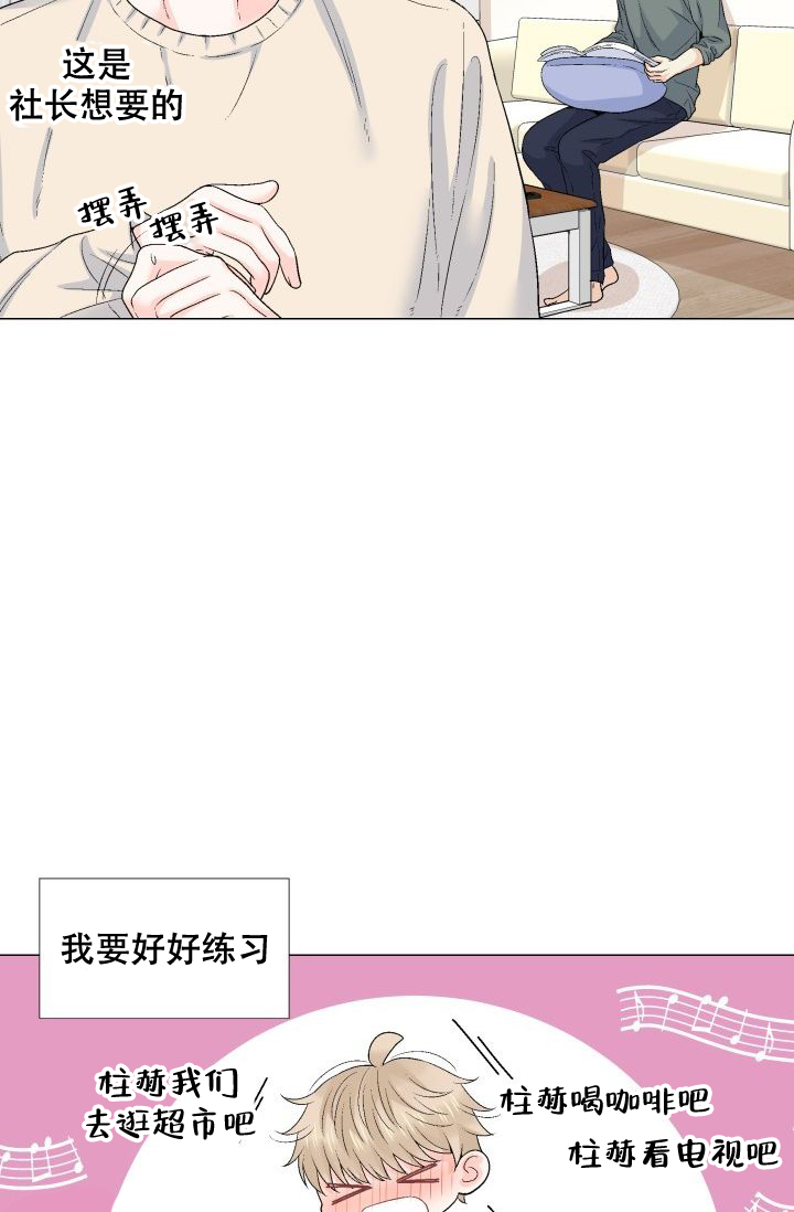 愿爱降临 第91话 第8页