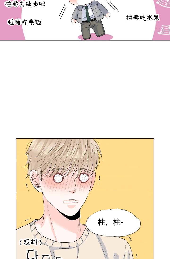 愿爱降临 第91话 第9页