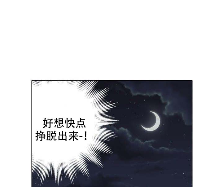愿爱降临 第92话 第1页