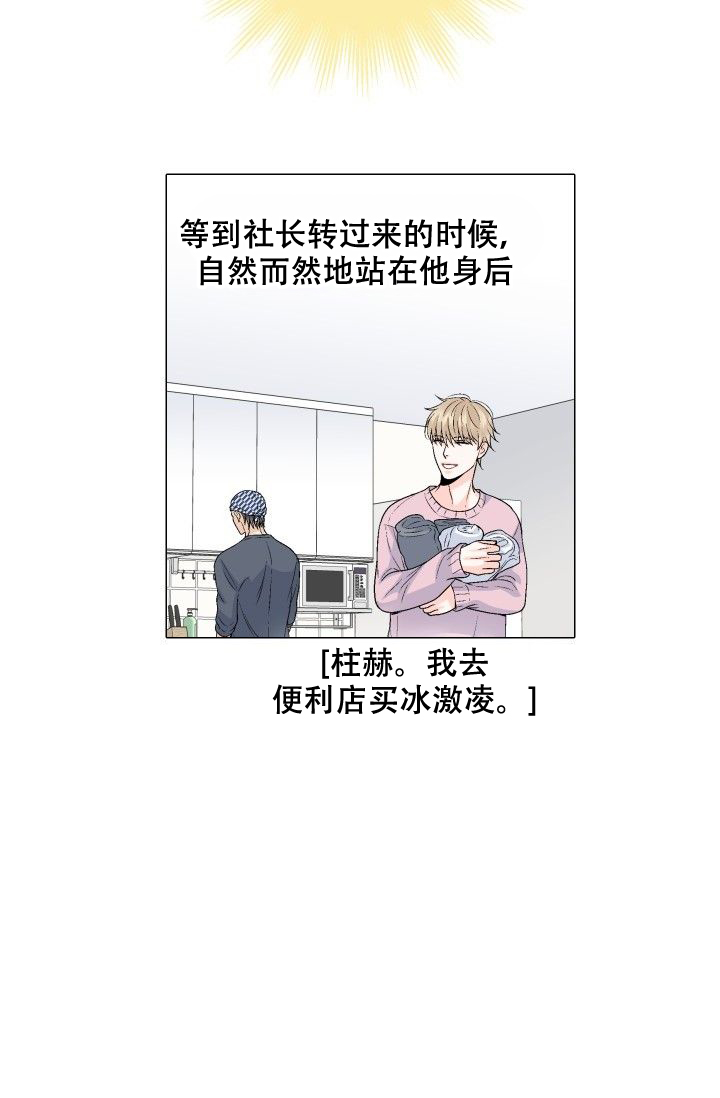 愿爱降临 第92话 第4页