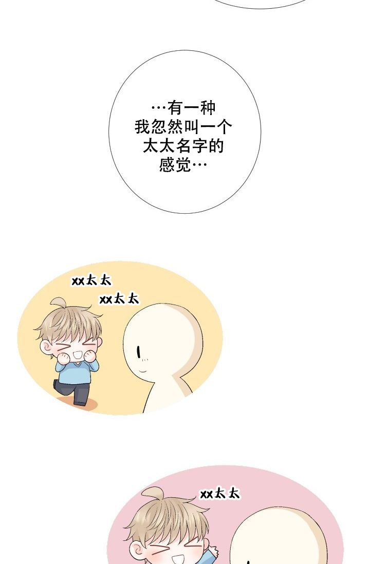 愿爱降临 第93话 第2页