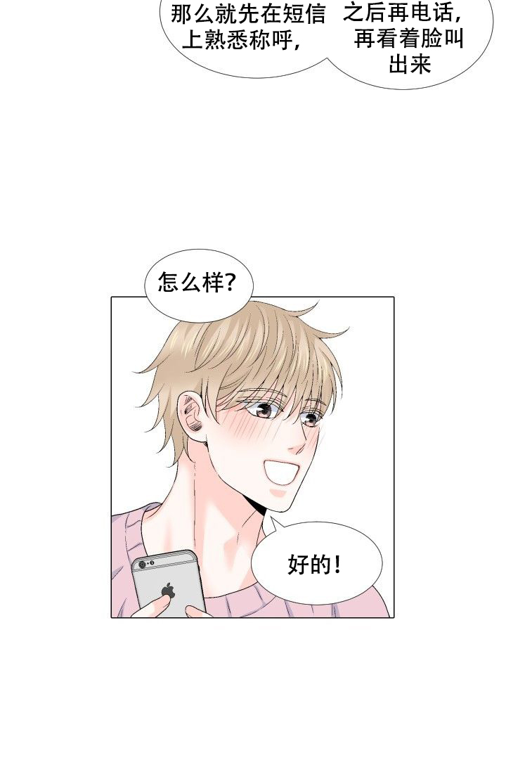 愿爱降临 第93话 第12页